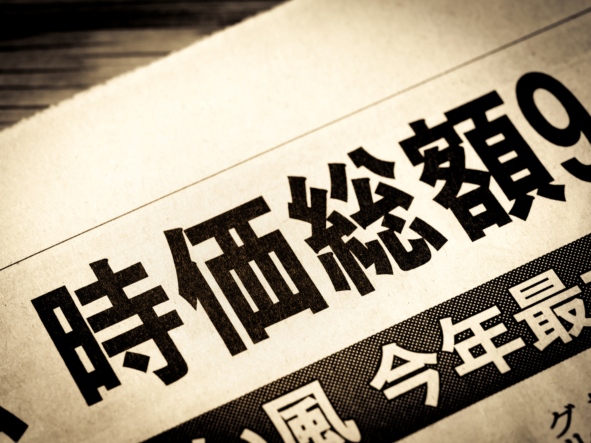 時価総額の計算式と意味：投資・M&Aで使える「企業価値」の正しい見方