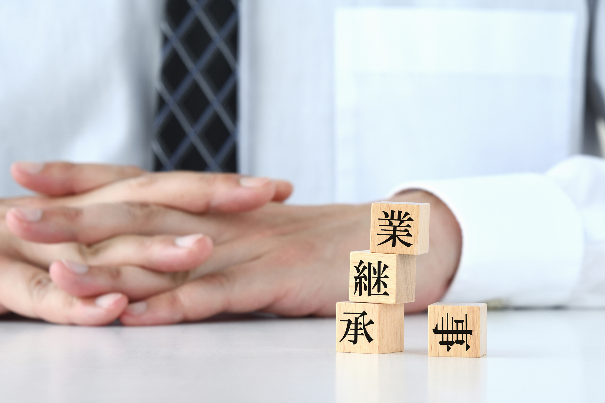 後継者がいない中小企業が取るべき3つの選択肢