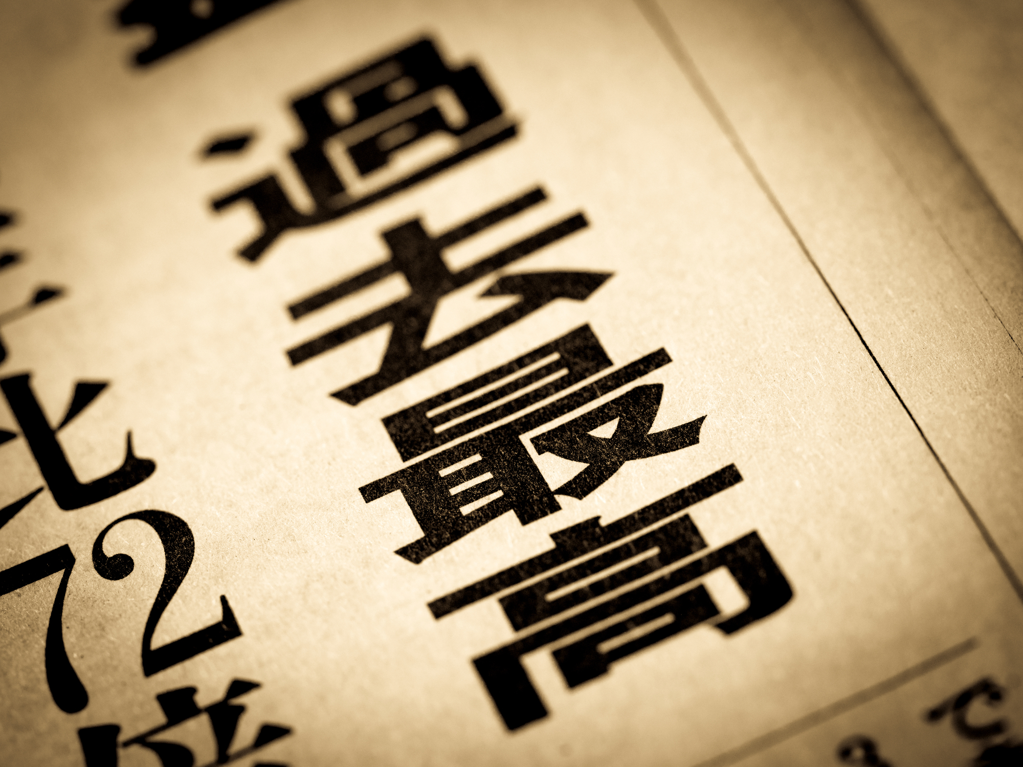 2025年M&A件数5,115件・金額35.7兆円で過去最高 — データで読む「今がM&Aのタイミング」な5つの理由