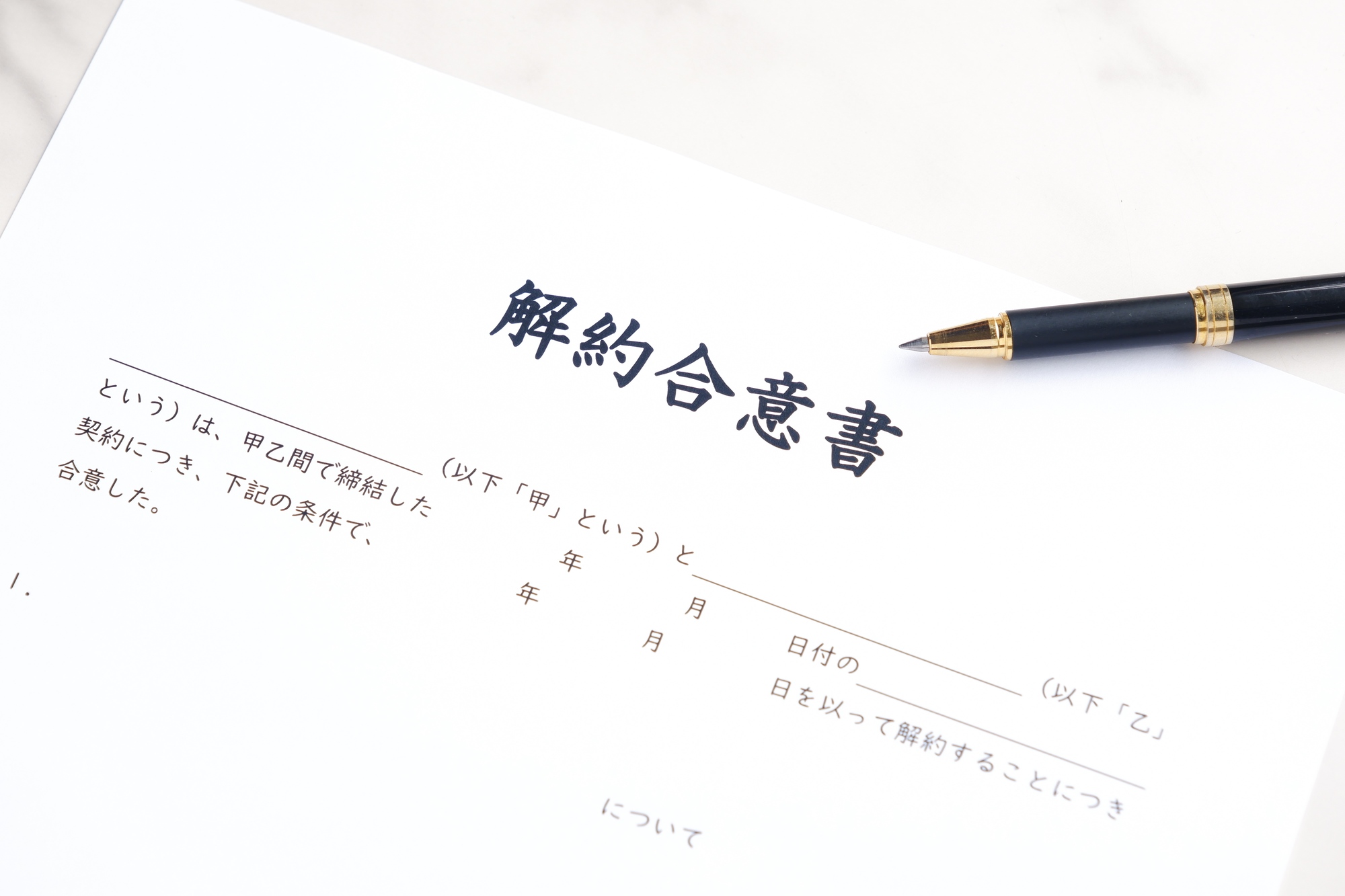チェンジオブコントロール条項とは——M&A成立後に取引先・金融機関・SaaSが契約解除してくるリスクと事前交渉のポイント