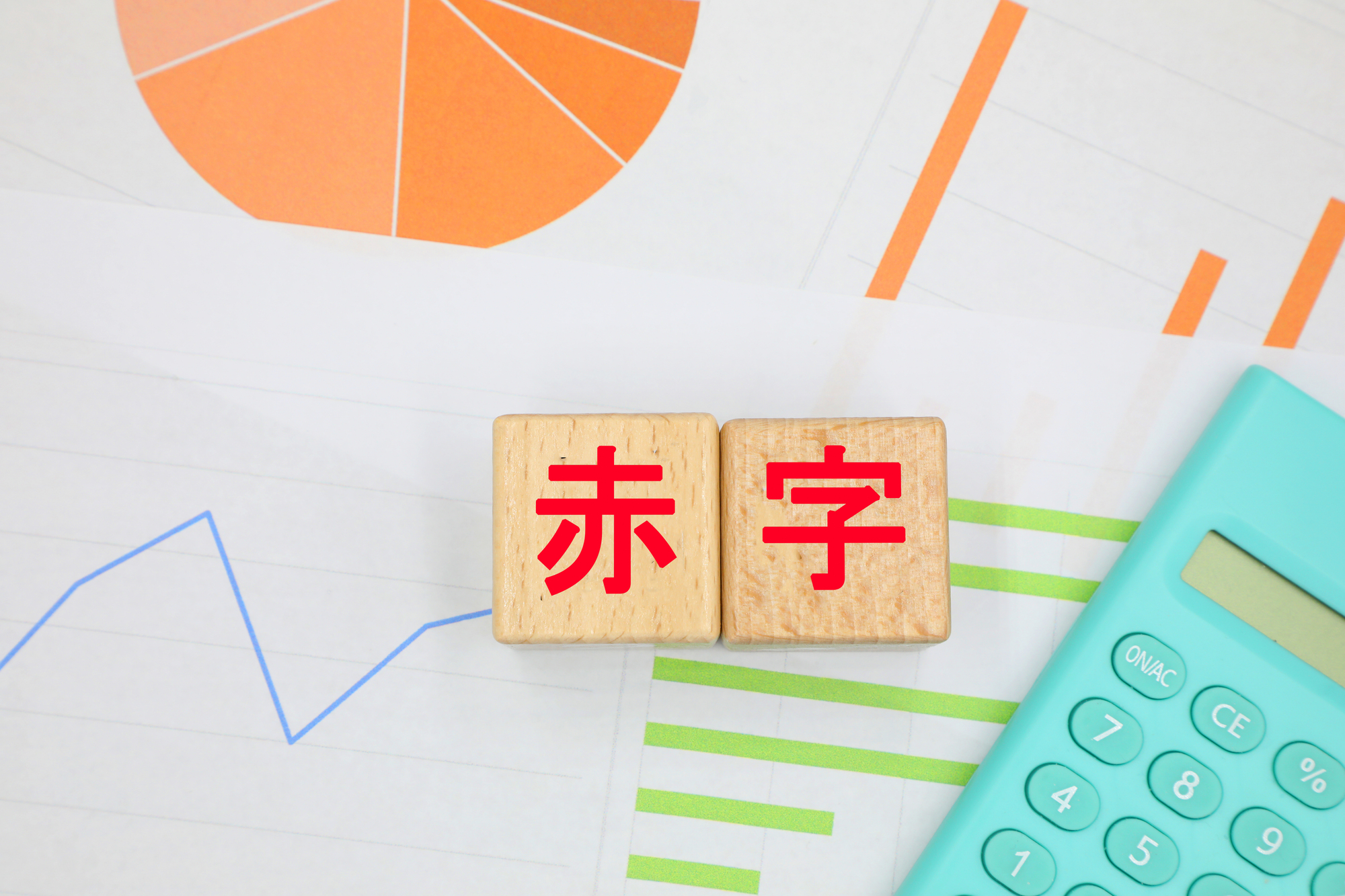 債務超過とは｜赤字との違い、上場廃止の基準と、解消する4つの方法