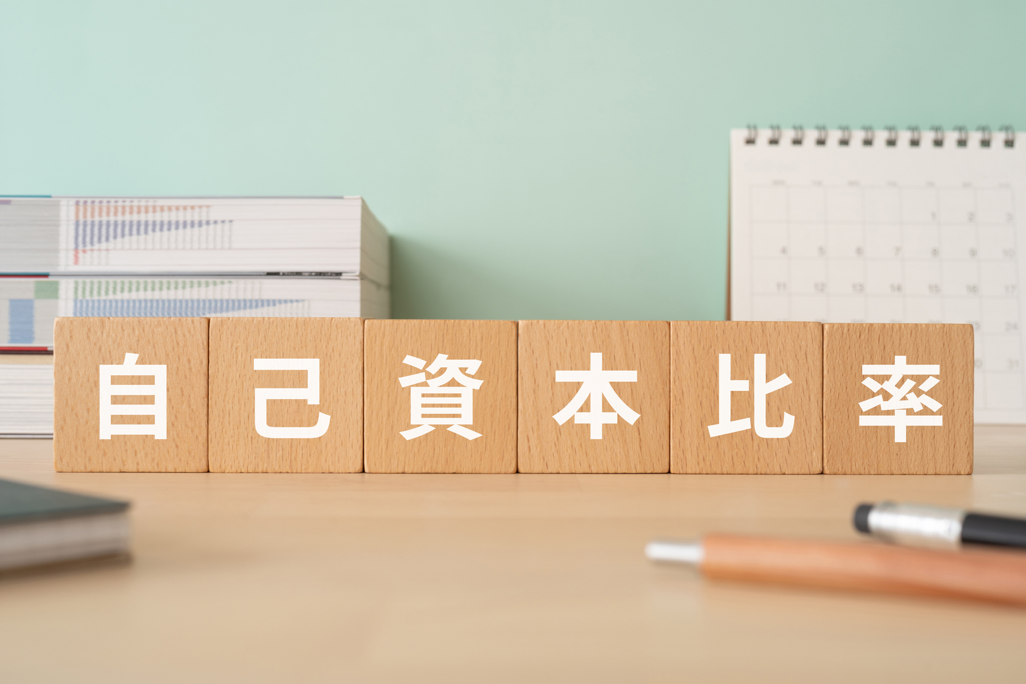 自己資本比率の計算式と業種別の目安｜M&Aで買い手が財務健全性をどう見るか