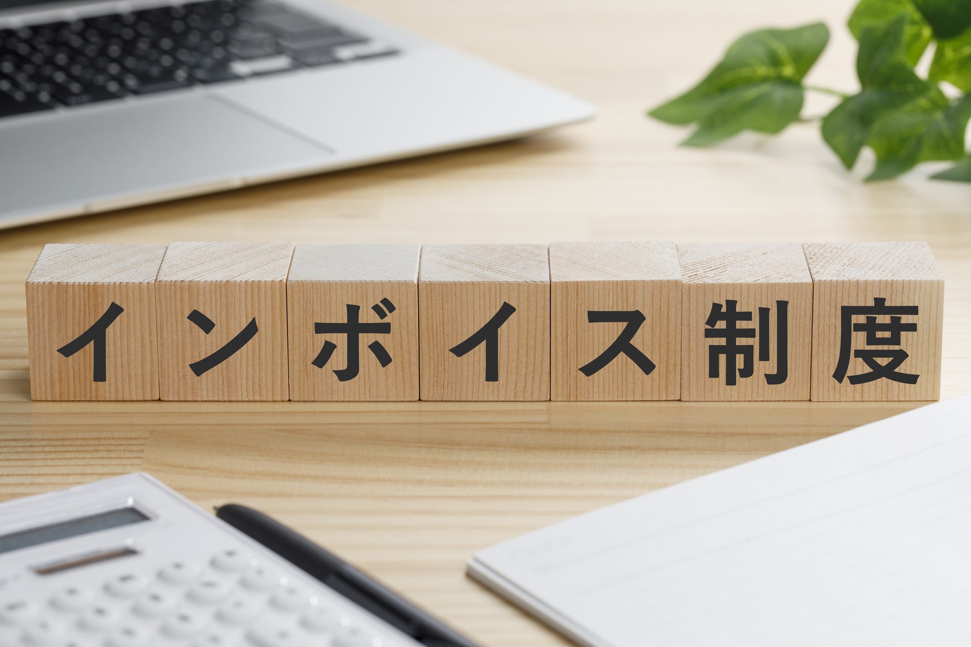 2割特例はいつまで？2026年9月で終了｜3割特例・簡易課税・登録取消しの判定表と届出期限